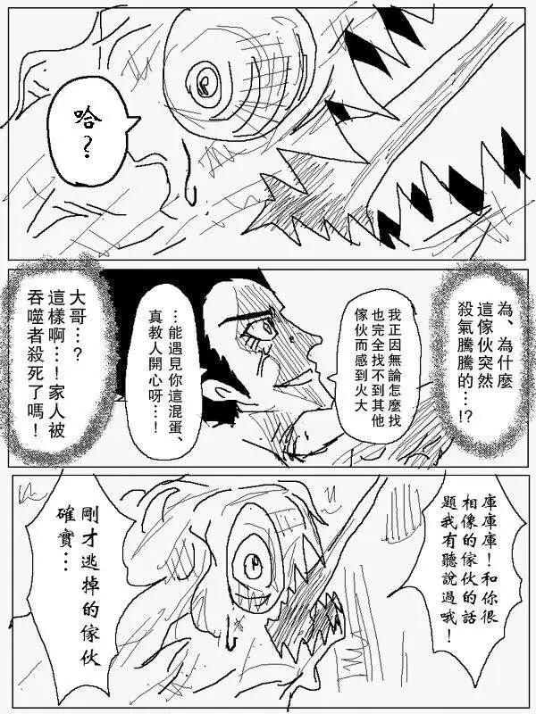 《吞噬人间旧作》旧作78 第18页