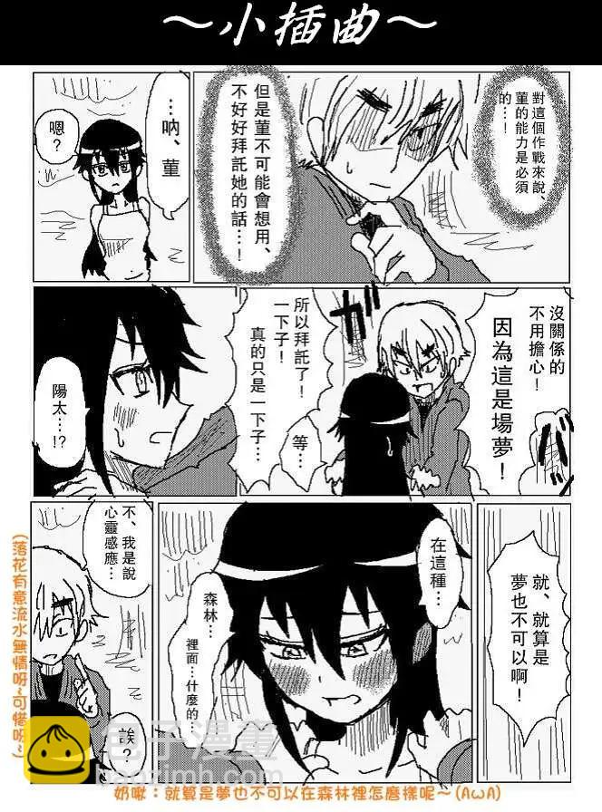 《吞噬人间旧作》旧作78 第20页