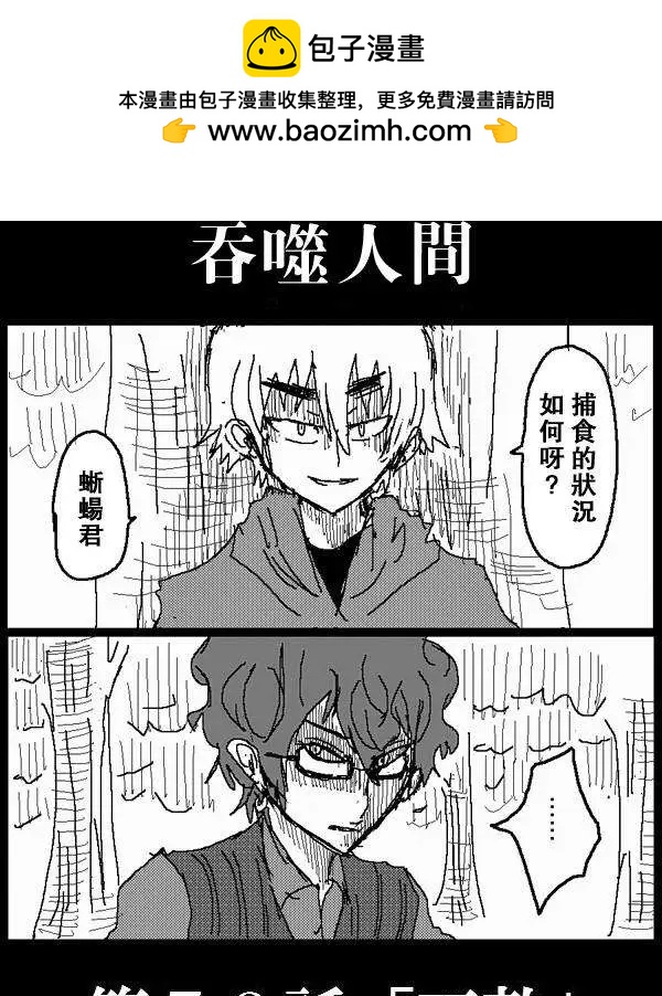 《吞噬人间旧作》旧作78 第2页