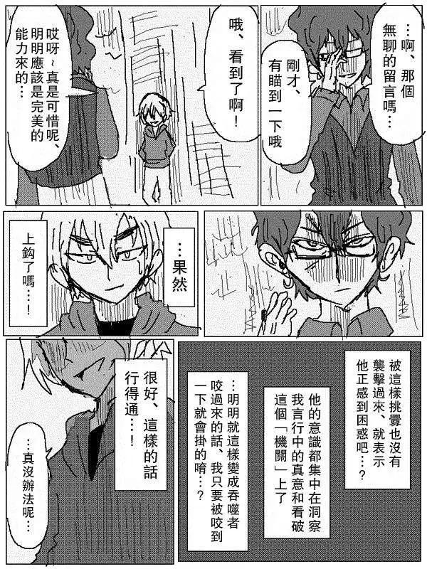 《吞噬人间旧作》旧作78 第4页