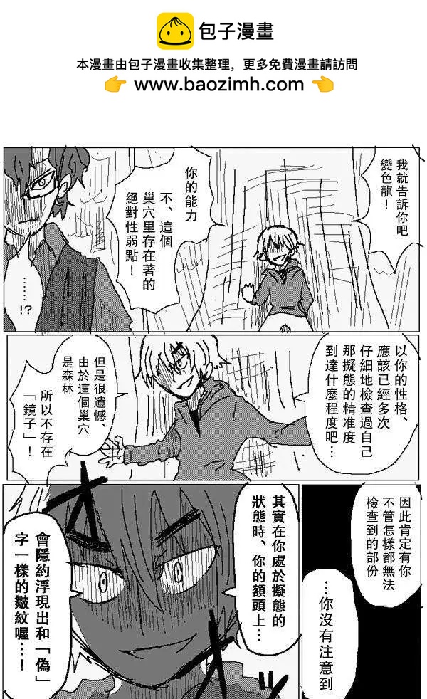 《吞噬人间旧作》旧作78 第5页