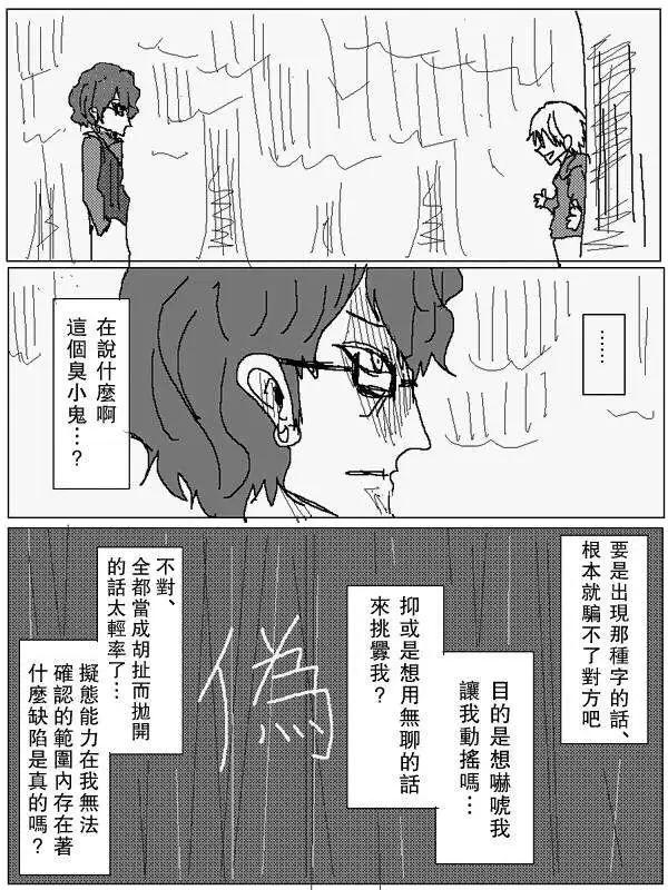 《吞噬人间旧作》旧作78 第6页