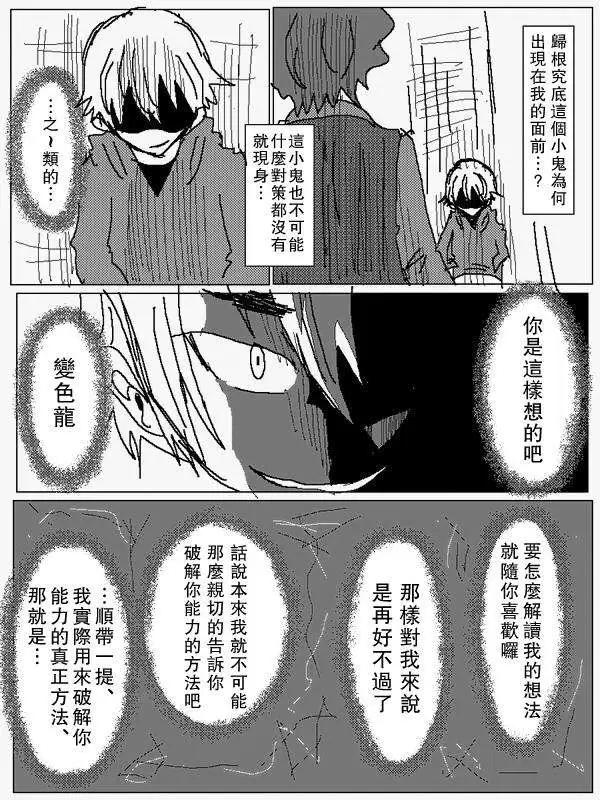 《吞噬人间旧作》旧作78 第7页