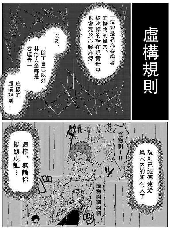 《吞噬人间旧作》旧作78 第8页