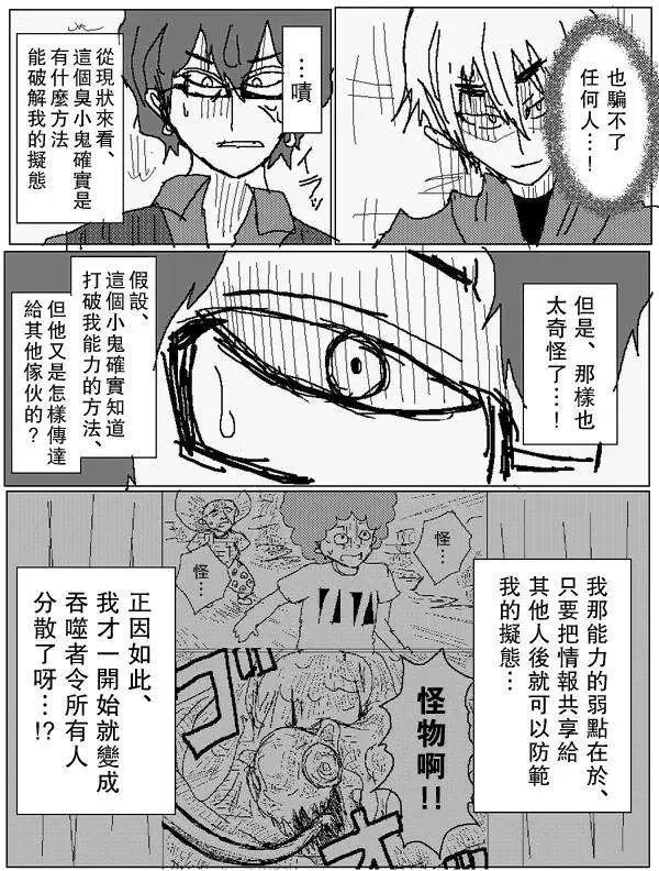 《吞噬人间旧作》旧作78 第9页