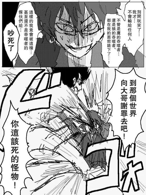《吞噬人间旧作》旧作79 第10页