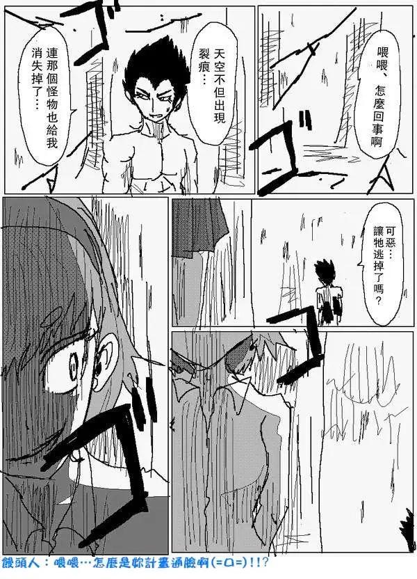 《吞噬人间旧作》旧作79 第14页
