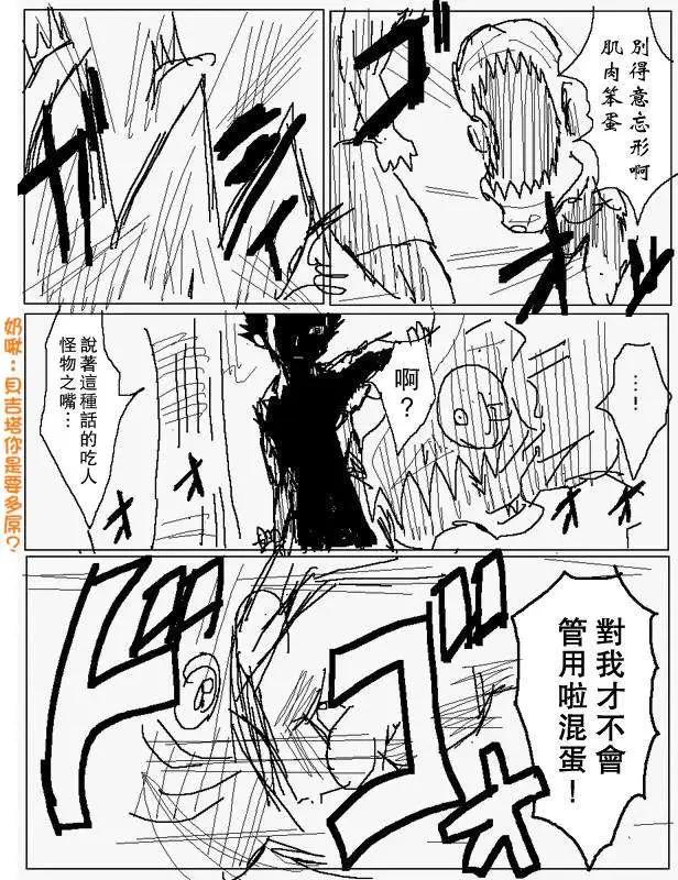 《吞噬人间旧作》旧作79 第3页