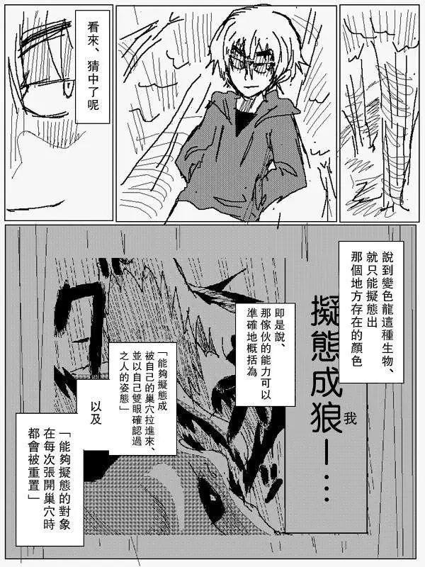 《吞噬人间旧作》旧作79 第4页