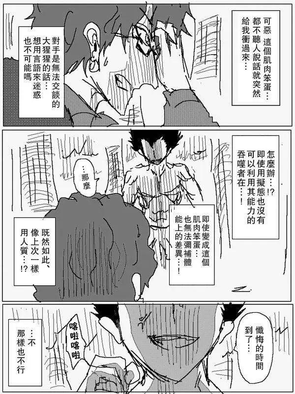 《吞噬人间旧作》旧作79 第6页
