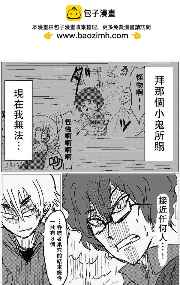 《吞噬人间旧作》旧作79 第7页