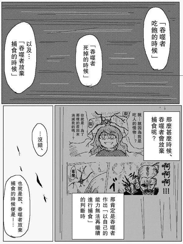 《吞噬人间旧作》旧作79 第8页