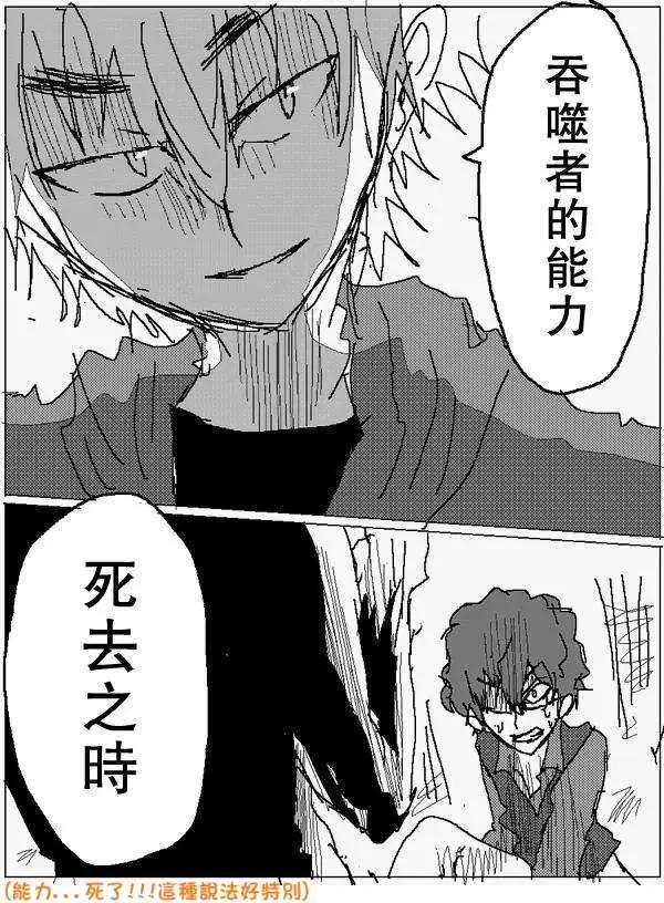 《吞噬人间旧作》旧作79 第9页