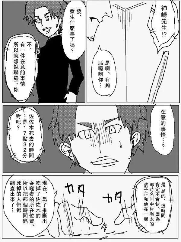 《吞噬人间旧作》旧作80 第11页