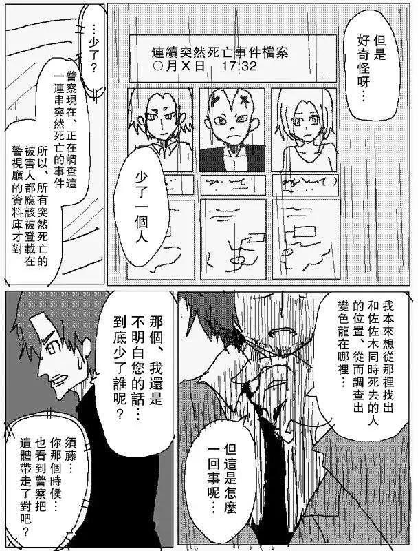 《吞噬人间旧作》旧作80 第12页