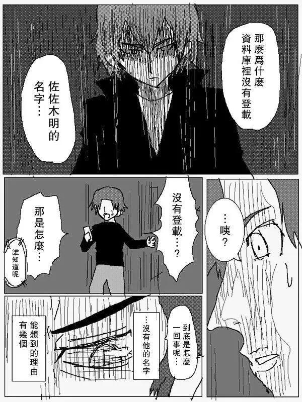《吞噬人间旧作》旧作80 第13页