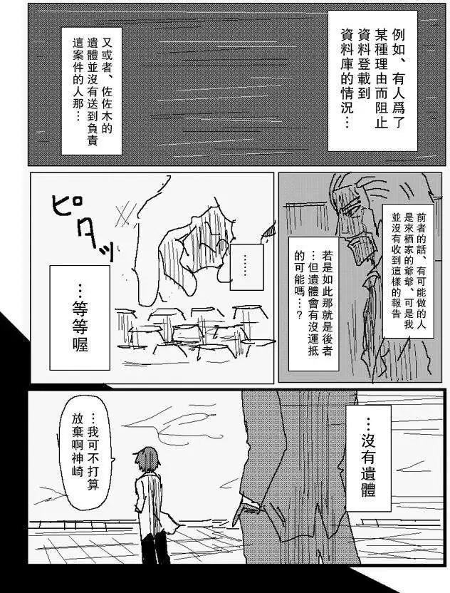 《吞噬人间旧作》旧作80 第14页