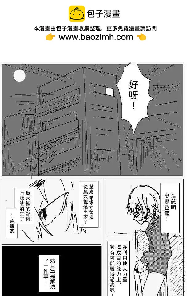 《吞噬人间旧作》旧作80 第2页