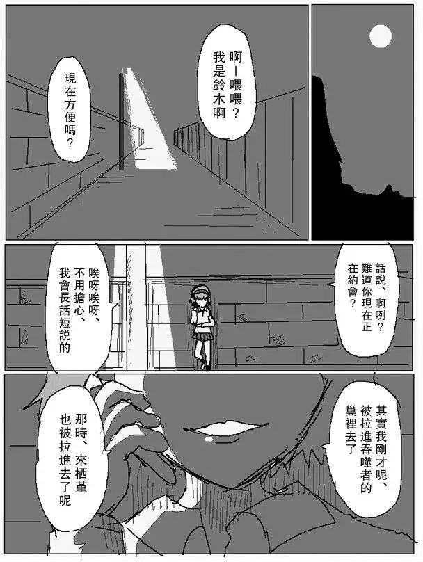 《吞噬人间旧作》旧作80 第6页