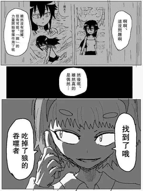 《吞噬人间旧作》旧作80 第7页