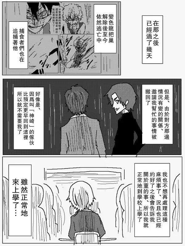 《吞噬人间旧作》旧作81 第4页