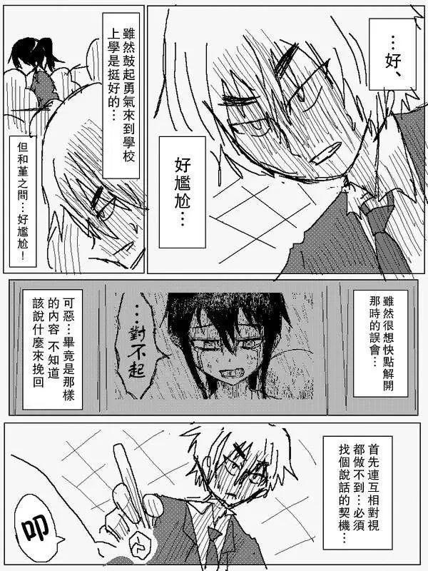 《吞噬人间旧作》旧作81 第5页