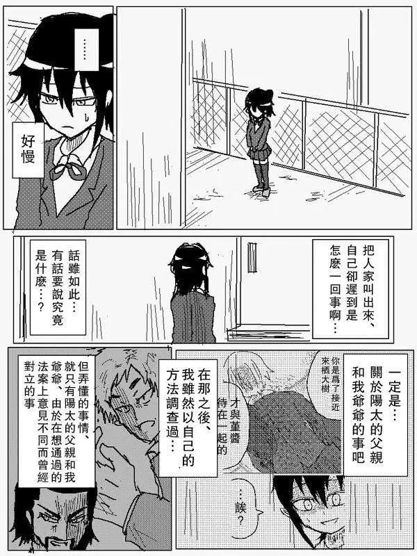 《吞噬人间旧作》旧作81 第9页