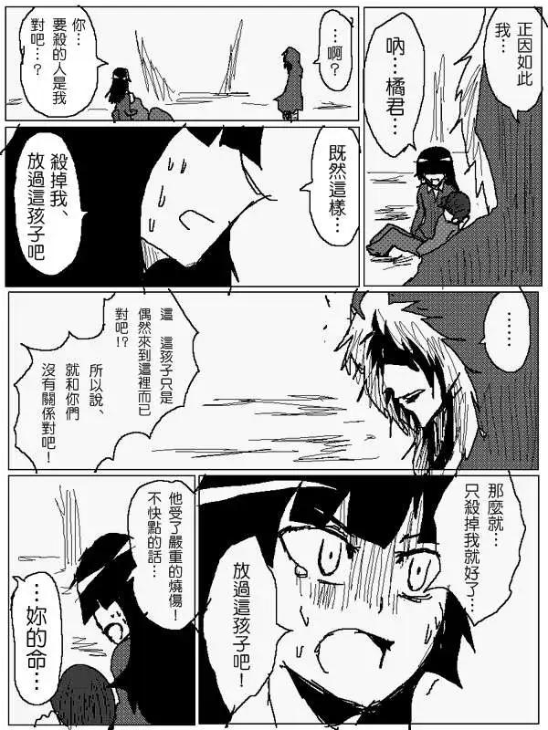 《吞噬人间旧作》旧作86 第10页