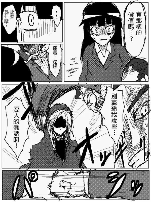 《吞噬人间旧作》旧作86 第11页
