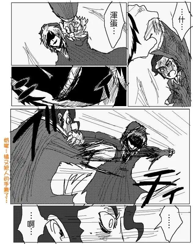 《吞噬人间旧作》旧作86 第12页