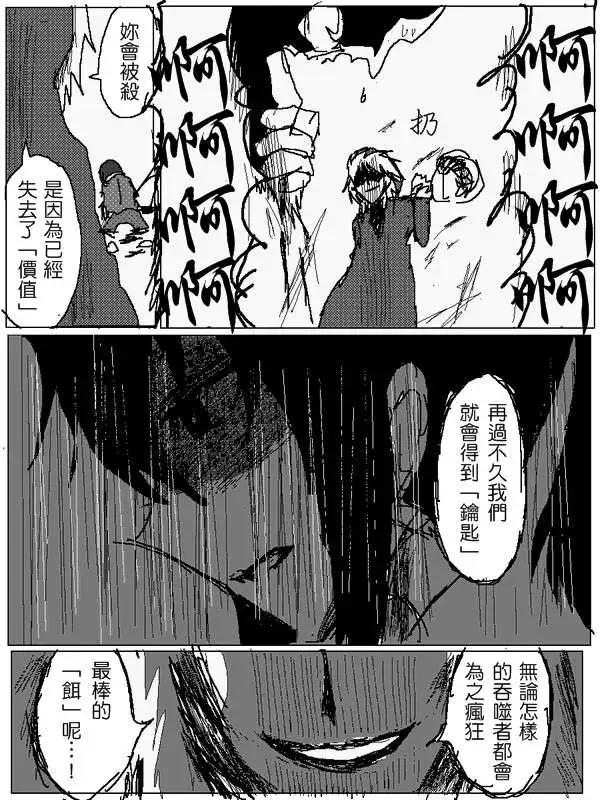 《吞噬人间旧作》旧作86 第13页