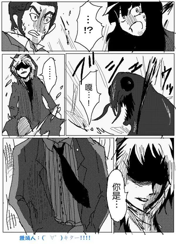 《吞噬人间旧作》旧作86 第16页