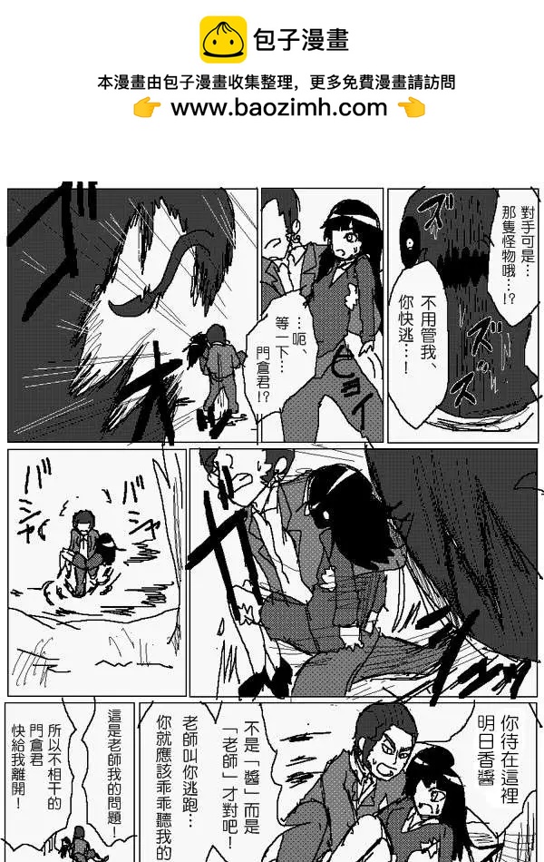 《吞噬人间旧作》旧作86 第2页