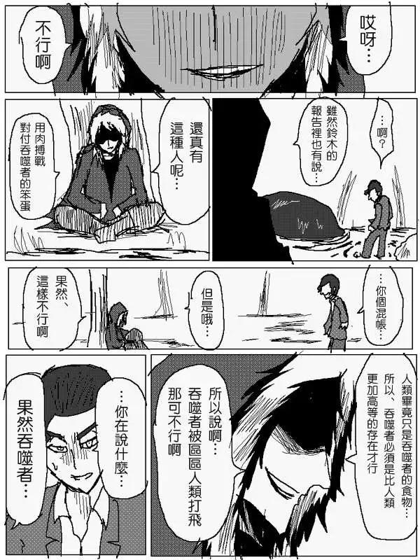 《吞噬人间旧作》旧作86 第5页