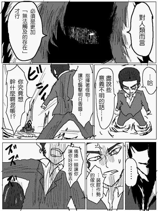 《吞噬人间旧作》旧作86 第6页