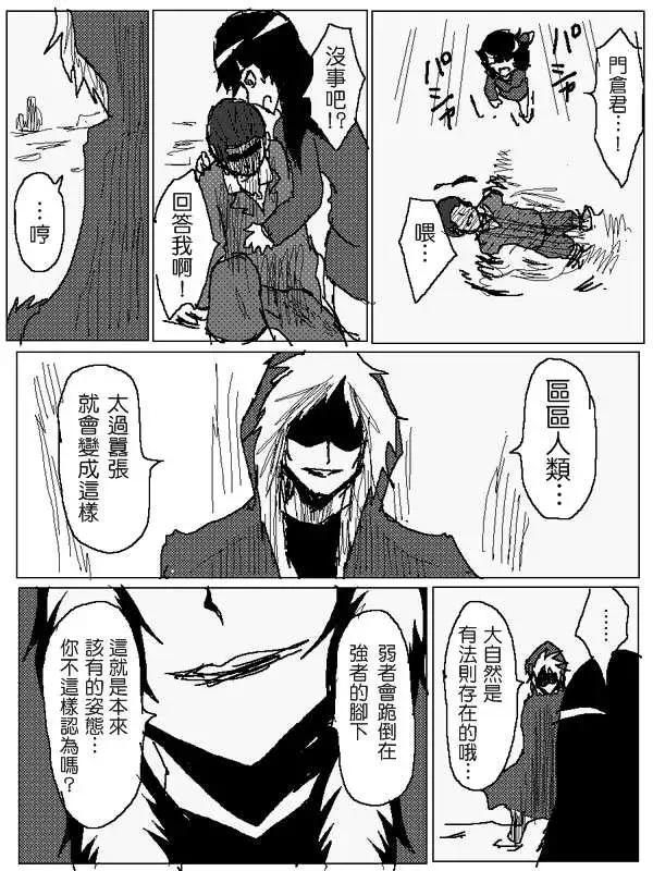 《吞噬人间旧作》旧作86 第9页