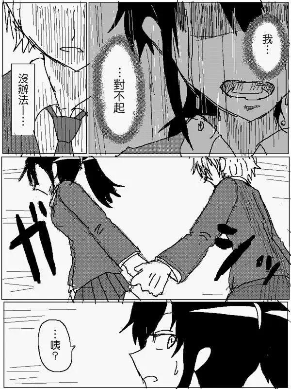 《吞噬人间旧作》旧作82 第12页