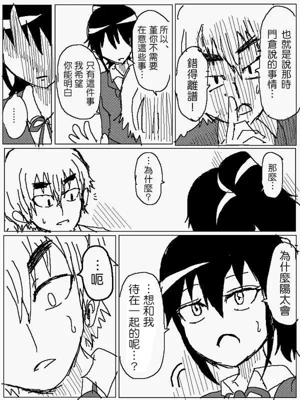 《吞噬人间旧作》旧作82 第14页