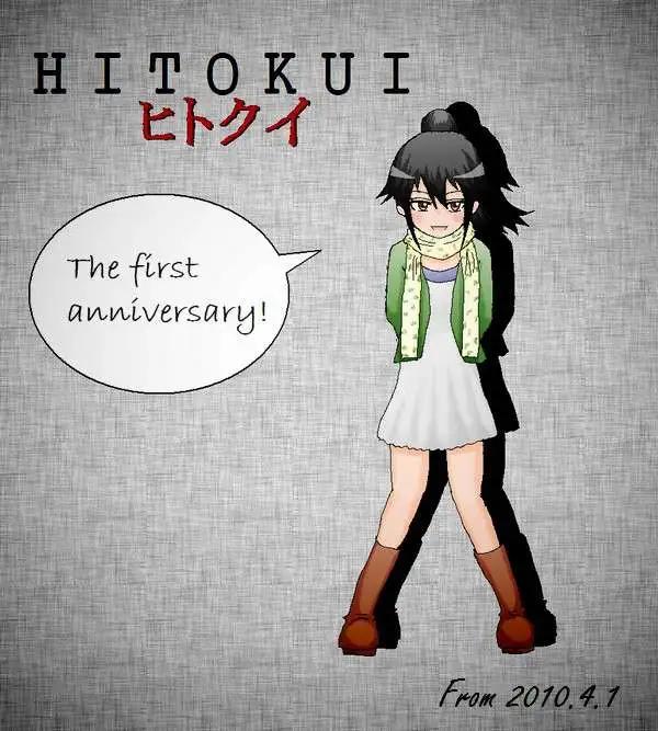 《吞噬人间旧作》旧作82 第1页