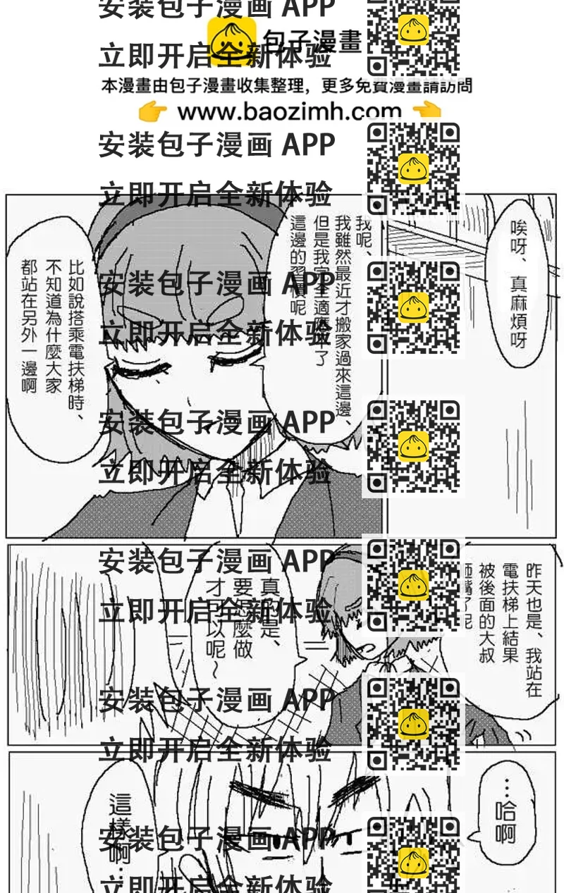 《吞噬人间旧作》旧作82 第2页
