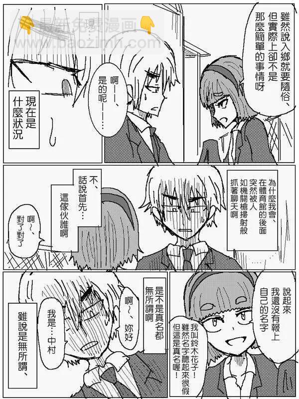 《吞噬人间旧作》旧作82 第3页