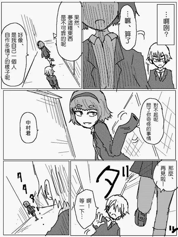 《吞噬人间旧作》旧作82 第7页