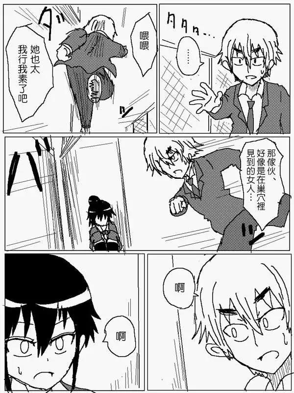 《吞噬人间旧作》旧作82 第8页