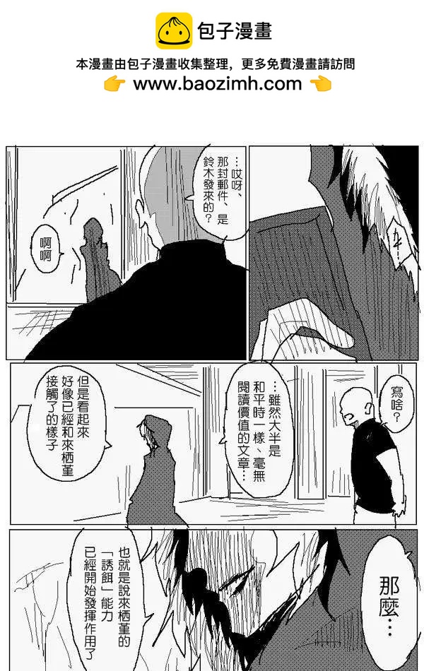 《吞噬人间旧作》旧作84 第2页
