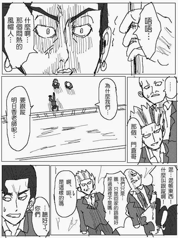 《吞噬人间旧作》旧作84 第8页