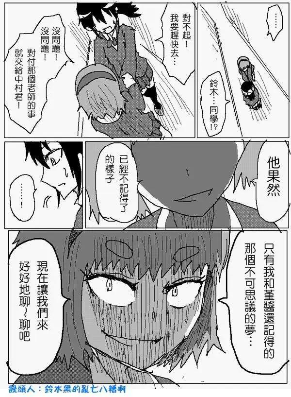 《吞噬人间旧作》旧作83 第15页