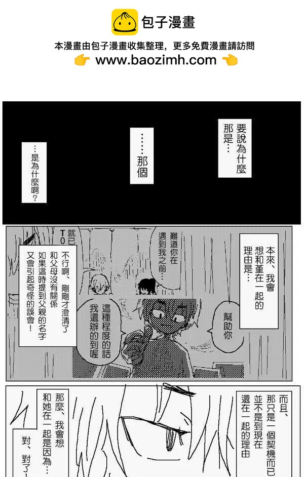 《吞噬人间旧作》旧作83 第2页