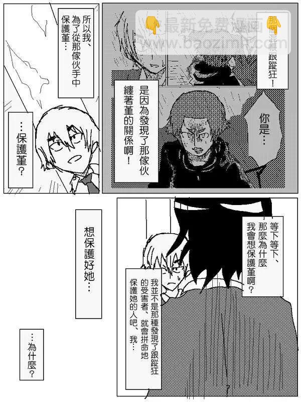 《吞噬人间旧作》旧作83 第3页
