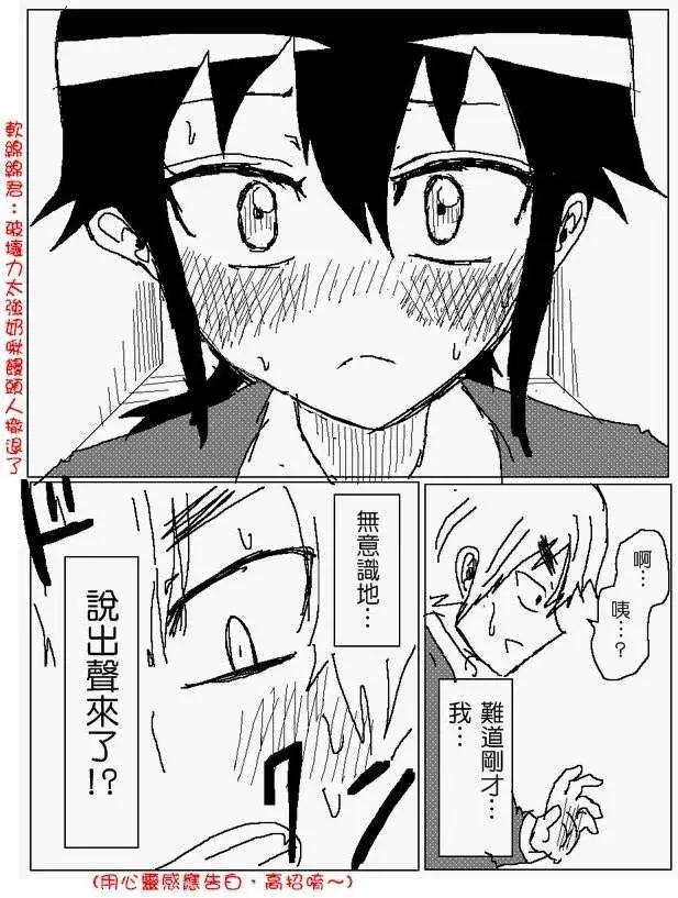 《吞噬人间旧作》旧作83 第6页