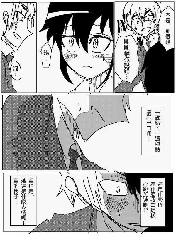 《吞噬人间旧作》旧作83 第7页